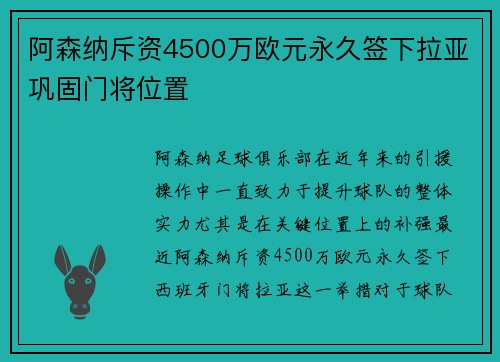 阿森纳斥资4500万欧元永久签下拉亚巩固门将位置 阿森纳斥资4500万欧元永久签下拉亚巩固门将位置