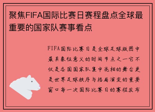 聚焦FIFA国际比赛日赛程盘点全球最重要的国家队赛事看点 聚焦FIFA国际比赛日赛程盘点全球最重要的国家队赛事看点