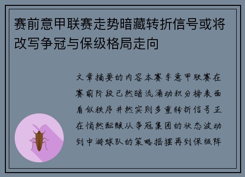 赛前意甲联赛走势暗藏转折信号或将改写争冠与保级格局走向 赛前意甲联赛走势暗藏转折信号或将改写争冠与保级格局走向
