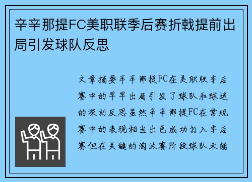 辛辛那提FC美职联季后赛折戟提前出局引发球队反思 辛辛那提FC美职联季后赛折戟提前出局引发球队反思