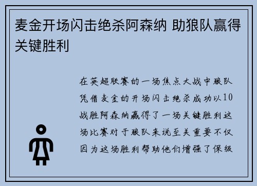 麦金开场闪击绝杀阿森纳 助狼队赢得关键胜利 麦金开场闪击绝杀阿森纳 助狼队赢得关键胜利