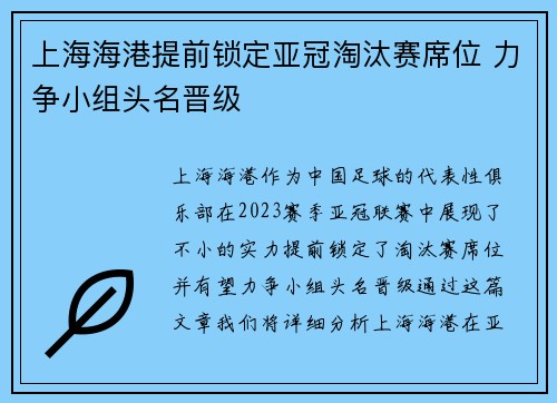 上海海港提前锁定亚冠淘汰赛席位 力争小组头名晋级 上海海港提前锁定亚冠淘汰赛席位 力争小组头名晋级