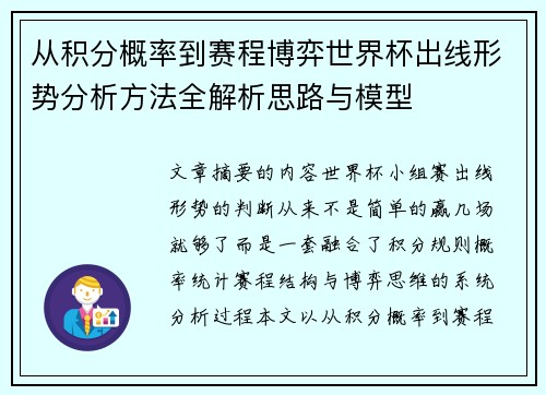 从积分概率到赛程博弈世界杯出线形势分析方法全解析思路与模型